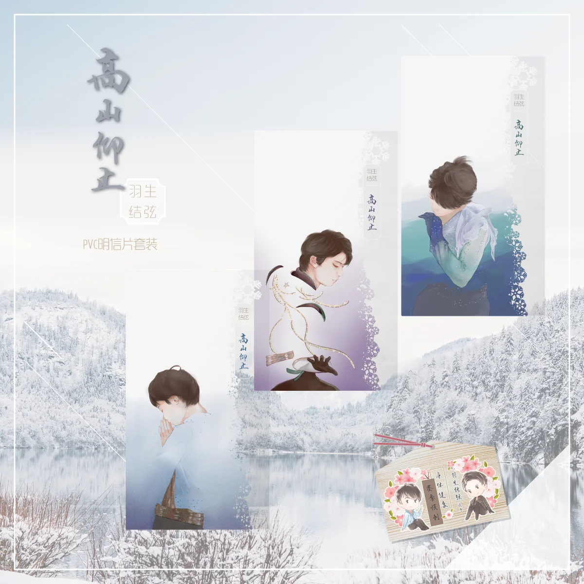 Yuzuru Hanyu Pyeongchang Olympic Memorial Skating PVC Bookmark set Transparent Postcard Rare Limited Cosplay Gifts
Yuzuru Hanyu Pyeongchang Olympic Memorial Skating PVC Bookmark set Transparent Postcard Rare Limited Cosplay Gifts