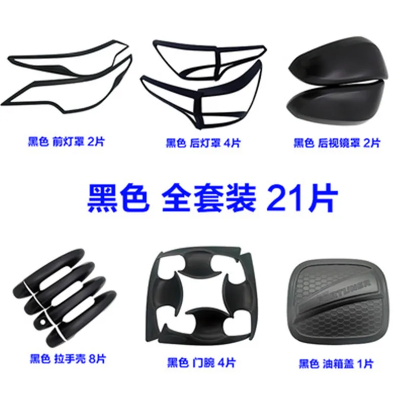 Car Rearview mirror cover Door Handle Cover Cup Bowl Trim Front+Rear headlight Lamp Cover trim For Toyota fortuner 2015-2016
Car Rearview mirror cover Door Handle Cover Cup Bowl Trim Front+Rear headlight Lamp Cover trim For Toyota fortuner 2015-2016