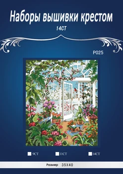 P025 Counted Cross Stitch 14CT Cross-Stitch Kit Flower Shop Handmade Embroidery Needlework 
P025 Counted Cross Stitch 14CT Cross-Stitch Kit Flower Shop Handmade Embroidery Needlework