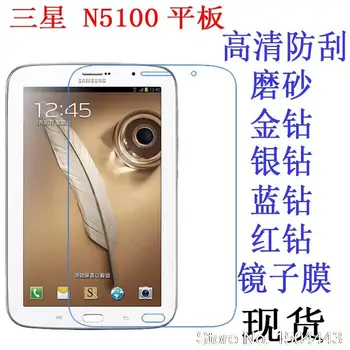 High Clear/Matte Soft Anti-Fingerprint Screen film Protector For Samsung Galaxy Note 8.0 N5100 N5120 LTE 3G version
High Clear/Matte Soft Anti-Fingerprint Screen film Protector For Samsung Galaxy Note 8.0 N5100 N5120 LTE 3G version