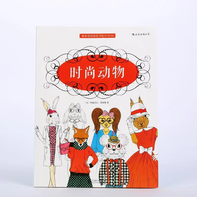 Fashion Animal Edition Coloring Book For Children Adult Relieve Stress Kill Time Painting Drawing Books
Fashion Animal Edition Coloring Book For Children Adult Relieve Stress Kill Time Painting Drawing Books