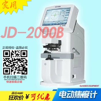 Taiyuan new edge brand JD-2000B type computer focal point meter computer focal point instrument
Taiyuan new edge brand JD-2000B type computer focal point meter computer focal point instrument