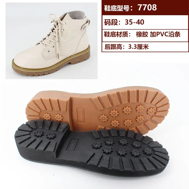 Women's Martin boots soles Non-slip wear-resistant handmade shoes shoes Shoes material Tendon sole thickness 7708
Women's Martin boots soles Non-slip wear-resistant handmade shoes shoes Shoes material Tendon sole thickness 7708