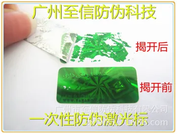 Laser anti fake label / holographic label anti fake code custom professional printing factory production I sticker
Laser anti fake label / holographic label anti fake code custom professional printing factory production I sticker