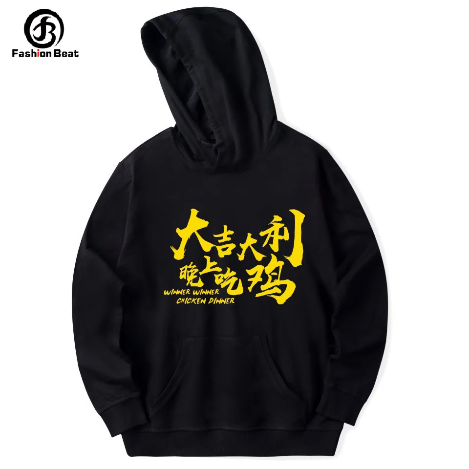 PUBG Hoodie Shooting Game Hoodies Player Hoody Fans Gift Clothes Men/women Winter Sweatshirts Winner Chicken Dinner Chinese Word
PUBG Hoodie Shooting Game Hoodies Player Hoody Fans Gift Clothes Men/women Winter Sweatshirts Winner Chicken Dinner Chinese Word