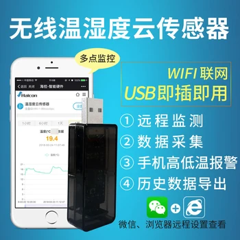 USB Wireless Temperature and Humidity Sensor WIFI Remote Monitoring Mobile Phone Alarm
USB Wireless Temperature and Humidity Sensor WIFI Remote Monitoring Mobile Phone Alarm