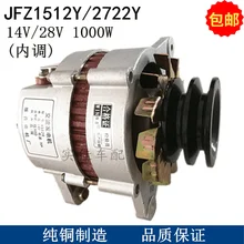 Pure copper 14V28VJFZ1512Y Dongfanghong and other large tractor generator Luotuo combine harvester Pure copper 14V28VJFZ1512Y Dongfanghong and other large tractor generator Luotuo combine harvester