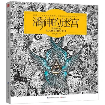 Pan's Labyrinth Hand-painted Coloring Book Decompression Classic Coloring Book Your Adventure Story Hand-painted Books
Pan's Labyrinth Hand-painted Coloring Book Decompression Classic Coloring Book Your Adventure Story Hand-painted Books