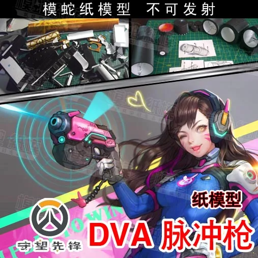 3D Paper Model Game OW DVA Pulse Gun 1:1 DIY Handmade Toy
3D Paper Model Game OW DVA Pulse Gun 1:1 DIY Handmade Toy