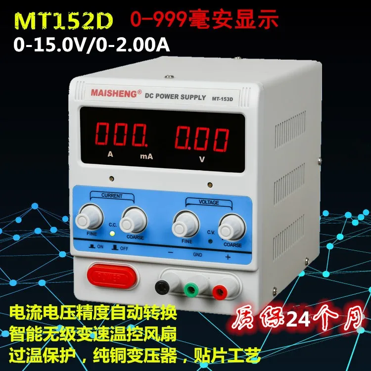 MT152D DC adjustable power-supply 15V2A linear DC regulated power-supply pure copper three Ma display
MT152D DC adjustable power-supply 15V2A linear DC regulated power-supply pure copper three Ma display