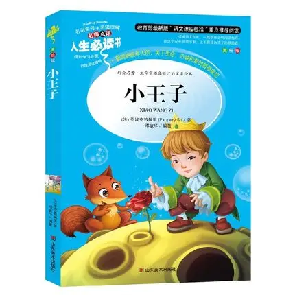 World famous novel Fiction Xiao Wang zi for Middle School Students children kids books 
World famous novel Fiction Xiao Wang zi for Middle School Students children kids books