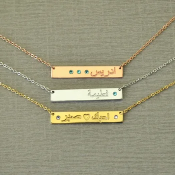 Personalized Arabic Name Necklace Customize Bar Jewelry Engraved Nameplate Pendant Engraved Bar Necklace Gift For Her
Personalized Arabic Name Necklace Customize Bar Jewelry Engraved Nameplate Pendant Engraved Bar Necklace Gift For Her