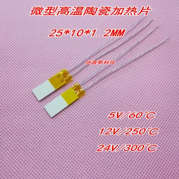 High temperature ceramic heating sheet 5V 12V 24V 36V 25*10*1.2MM alumina ceramic heating film
High temperature ceramic heating sheet 5V 12V 24V 36V 25*10*1.2MM alumina ceramic heating film