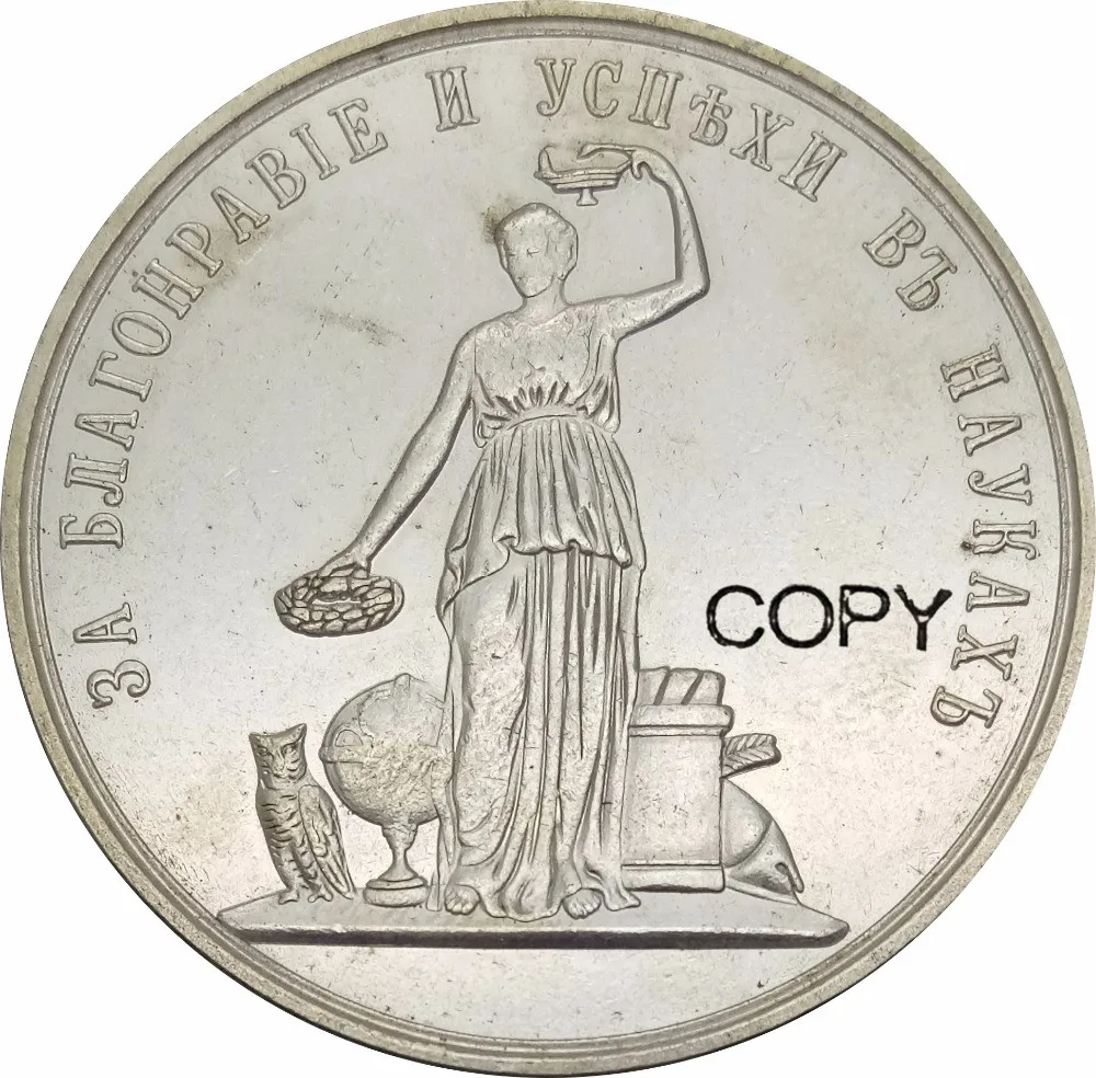 1881 Россия, Женская призовая Сова для спортзала, латунная Посеребренная копировальная монета
1881 Россия, Женская призовая Сова для спортзала, латунная Посеребренная копировальная монета