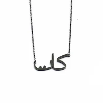 Custom Arabic Islam Name Necklace Personalized Islamic Text Quote Black Color Necklaces Stainless Steel Jewelry For Women Men
Custom Arabic Islam Name Necklace Personalized Islamic Text Quote Black Color Necklaces Stainless Steel Jewelry For Women Men
