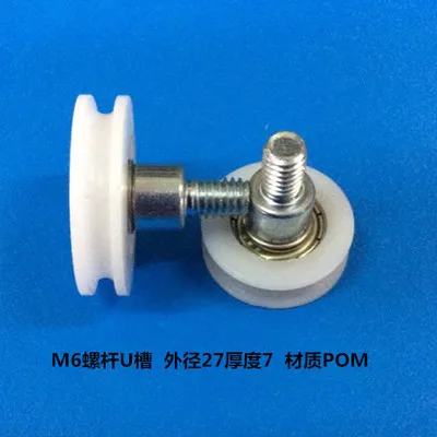 high quality polyformaldehyde POM coated ball bearings embedded bearing with M6 screw *27*7
high quality polyformaldehyde POM coated ball bearings embedded bearing with M6 screw *27*7