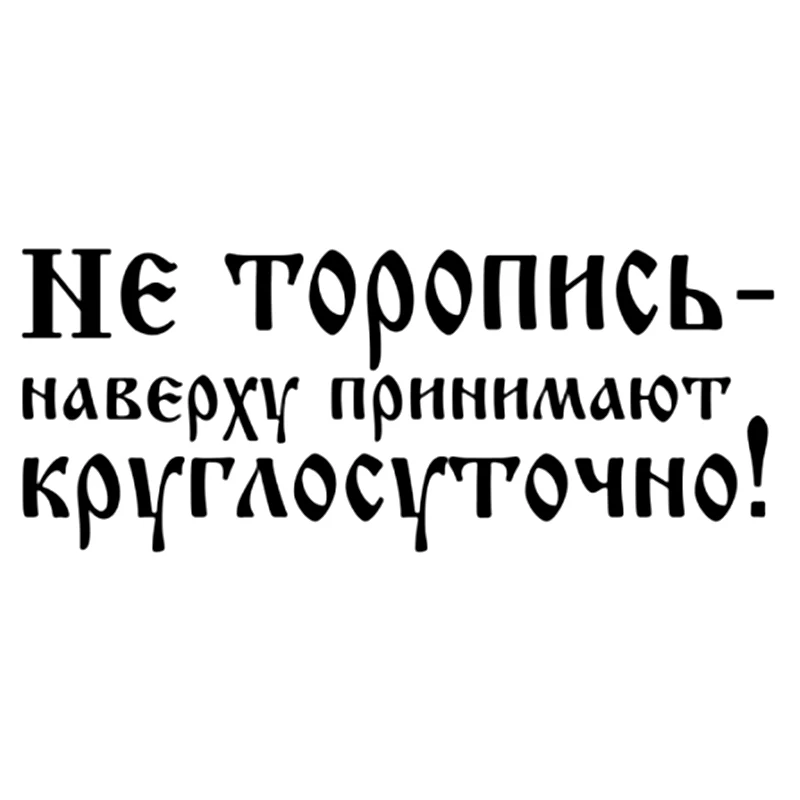 12,1*30 см Автомобильная наклейка не бросайте верх, принимает людей на весь день, забавная Автомобильная наклейка s
12,1*30 см Автомобильная наклейка не бросайте верх, принимает людей на весь день, забавная Автомобильная наклейка s