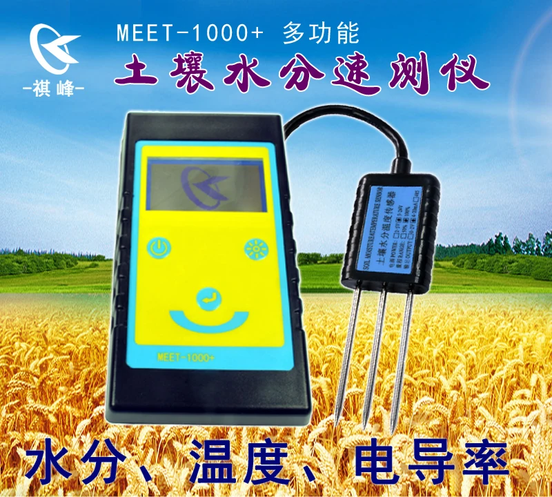 Soil Moisture Fast Measuring Instrument, Conductivity Speed Meter, EC Speed Measuring Instrument
Soil Moisture Fast Measuring Instrument, Conductivity Speed Meter, EC Speed Measuring Instrument
