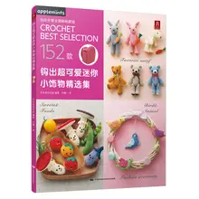 New Arrival 152 Patterns Weave lovely Cute Mini Accessories DIY Crochet Knitting Book for adult Chines edition
New Arrival 152 Patterns Weave lovely Cute Mini Accessories DIY Crochet Knitting Book for adult Chines edition