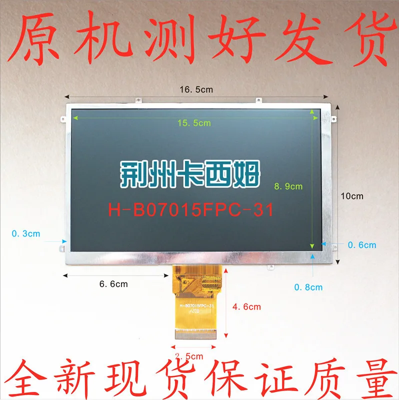 Free shipping 7inch 50pin display lcd screen cable: H-b07015fpc-31 size:165*100. | Компьютеры и офис
