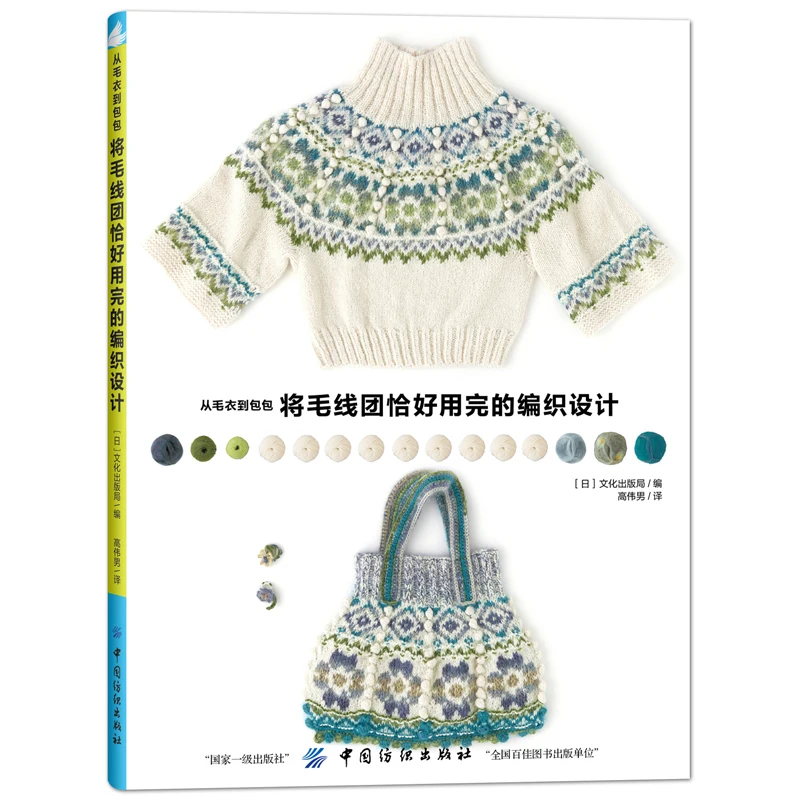From Sweater To Bag Just Run Out The Wool 3D Classic Pattern Crochet Book Crochet Tutorial Sweater Knitting Books
From Sweater To Bag Just Run Out The Wool 3D Classic Pattern Crochet Book Crochet Tutorial Sweater Knitting Books