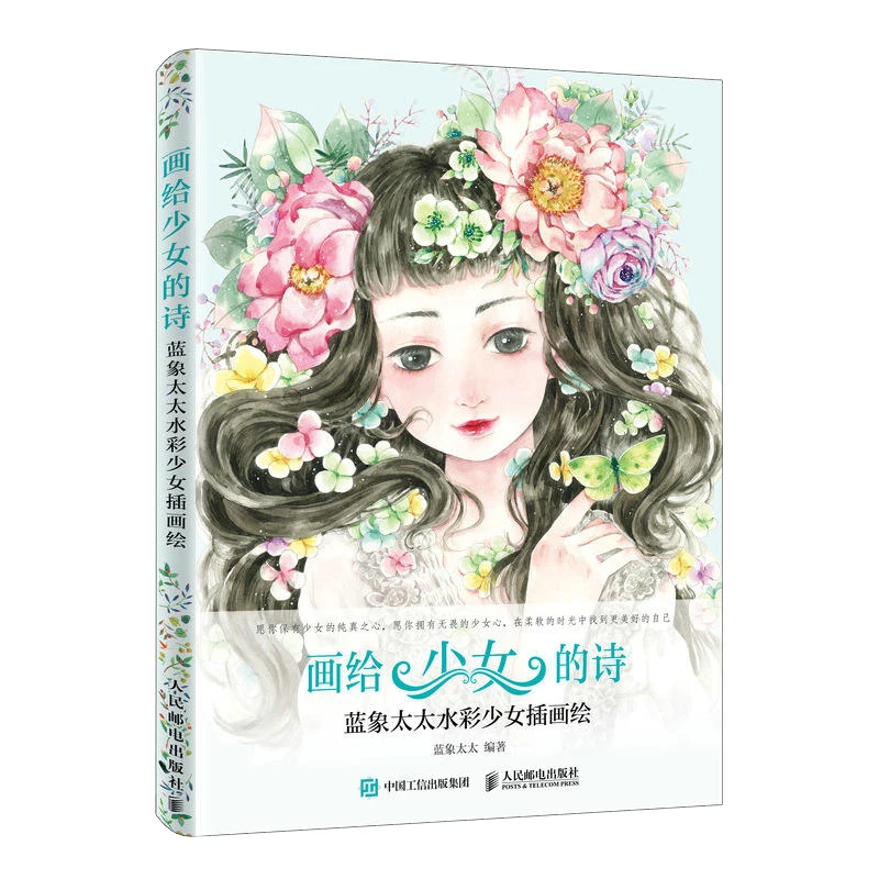 Творческая Акварельная девушка иллюстрация Рисование книжка акварель персонажи
