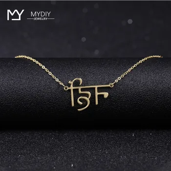 Customize Hindi Name Necklace Personalized Gold Nameplate in 925 Sterling Sliver Necklaces For Women Fation Jewelry
Customize Hindi Name Necklace Personalized Gold Nameplate in 925 Sterling Sliver Necklaces For Women Fation Jewelry