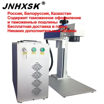 JNHXSK 20W Split fiber marking machine raycus max co2 laser marking machine marking metal laser engraving machine diy cnc
JNHXSK 20W Split fiber marking machine raycus max co2 laser marking machine marking metal laser engraving machine diy cnc
