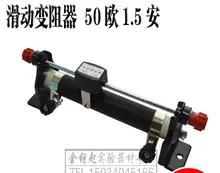 1.5A Sliding rheostat laboratory tool Electrical equipment Experimental Physics free shipping
1.5A Sliding rheostat laboratory tool Electrical equipment Experimental Physics free shipping