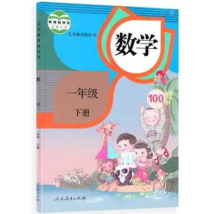 China Schoolbooks Textbooks Of Primary School Grade 1 Book 2 Kids Learning Mathematics Book Chinese Maths Book Child Age 6 up
China Schoolbooks Textbooks Of Primary School Grade 1 Book 2 Kids Learning Mathematics Book Chinese Maths Book Child Age 6 up