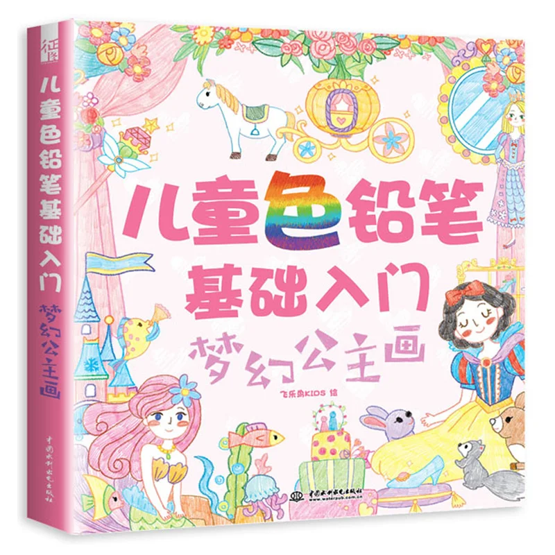 New Arrival Children's Color Pencil Basics Dream Princess Enlightenment Painting Book for kids Children art materials
New Arrival Children's Color Pencil Basics Dream Princess Enlightenment Painting Book for kids Children art materials