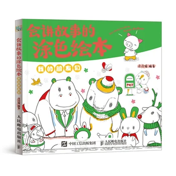 Storytelling Drawing book My Friends Series Learning Magic Coloring Graffiti Book Developing children's intelligence
Storytelling Drawing book My Friends Series Learning Magic Coloring Graffiti Book Developing children's intelligence