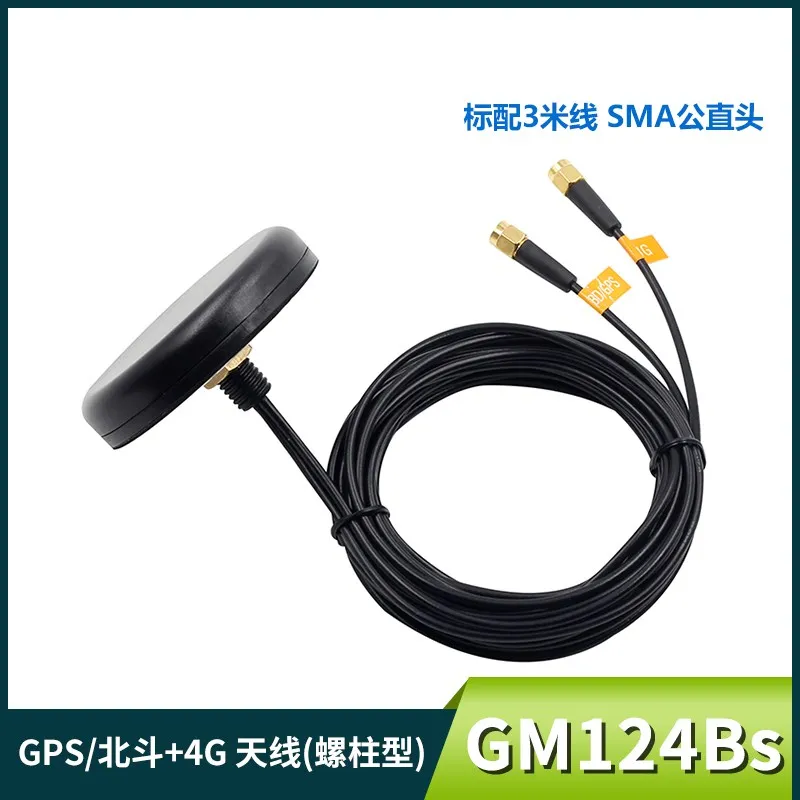 

GPS Beidou 4G SMA male combined antenna indoor and outdoor full frequency to satellite positioning receiving car navigation