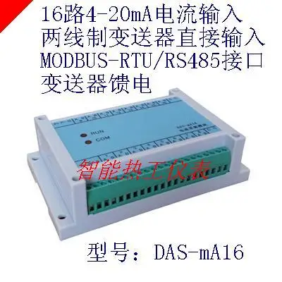 The Current Input Current of the 16 4-20mA Current Acquisition Module Turns to MODBUS-RTU-RS485
The Current Input Current of the 16 4-20mA Current Acquisition Module Turns to MODBUS-RTU-RS485