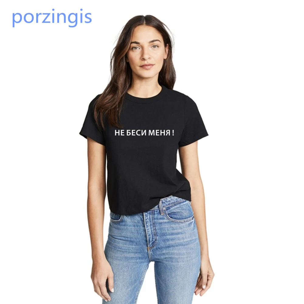 Porzingis New Fashion Women T Shirt Russian Letter Print Don't Bother Me Cotton Top White Casual Summer T-shirt Female Tee Shirt
Porzingis New Fashion Women T Shirt Russian Letter Print Don't Bother Me Cotton Top White Casual Summer T-shirt Female Tee Shirt