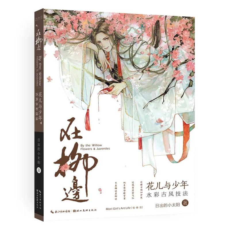 Цветы и подростки иллюстрация живопись книга древние персонажи Акварельная