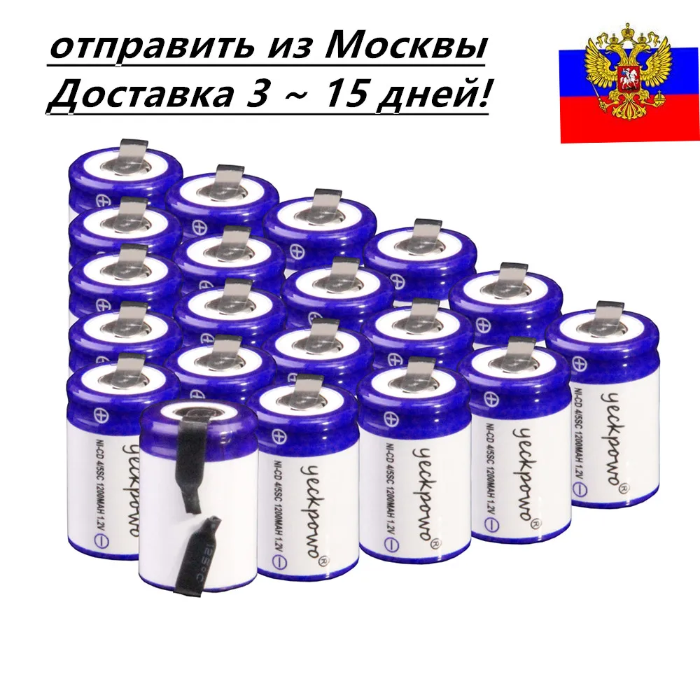 Yeckpowo 20 шт. 4/5 аккумулятор SC 1200 мАч 1 2 в NICD sub отвертка электрическая дрель батареи