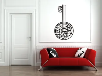 Arabic Calligraphy Wall Sticker Car Decal Vinyl Stickers Decor Mural Art Living Room Home Decoration Islam Style Wall Decal
Arabic Calligraphy Wall Sticker Car Decal Vinyl Stickers Decor Mural Art Living Room Home Decoration Islam Style Wall Decal