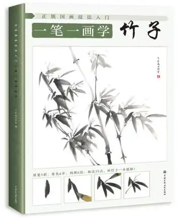 Learn Bamboo Painting Book / Introduction to Chinese Painting Techniques Drawing Art Textbook
Learn Bamboo Painting Book / Introduction to Chinese Painting Techniques Drawing Art Textbook