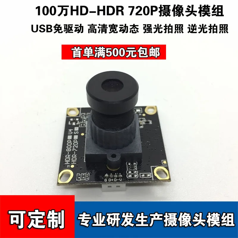 1 Million Wide Dynamic 720P HD USB Camera Module HDR Strong Light Photo Backlight for Face Recognition
1 Million Wide Dynamic 720P HD USB Camera Module HDR Strong Light Photo Backlight for Face Recognition