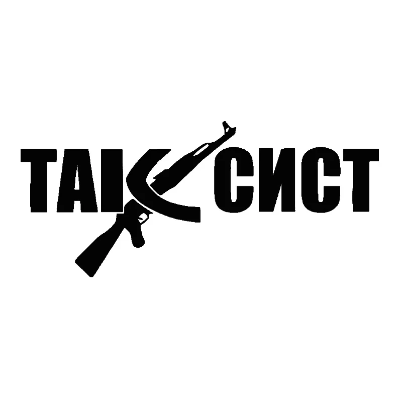 Надпись стикеры автомобили водонепроницаемая виниловая Автомобильная оболочка