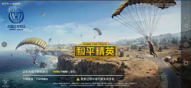 《刺激战场》没了？腾讯更改为《和平精英》？