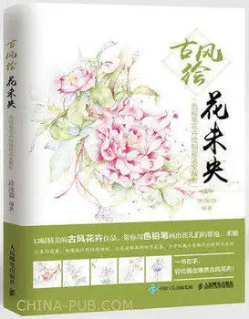 Color pencil drawing techniques book for beginners Flower line drawing Chinese ancient style painting art book by tutu mao
Color pencil drawing techniques book for beginners Flower line drawing Chinese ancient style painting art book by tutu mao