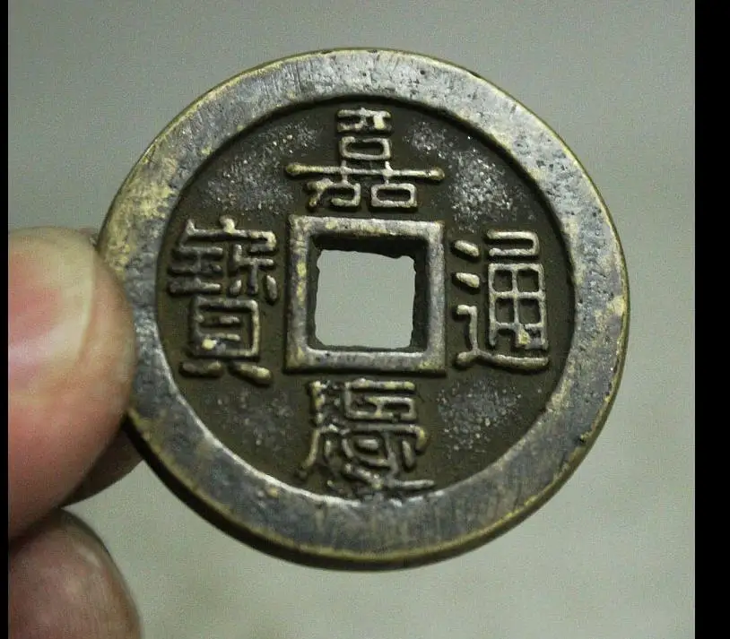 

shun6970+++33mm Collcet Ancient China Dynasty Bronze Jia Qing Tong Bao Copper Money Coin Bi