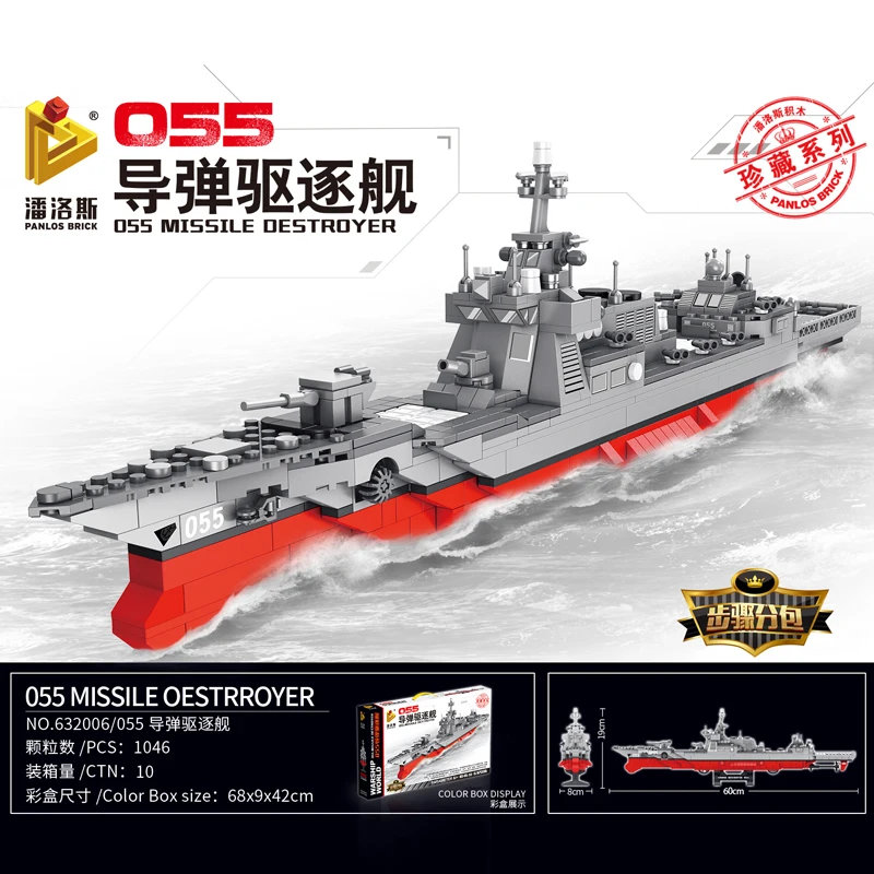 055 Missile destroyer Military Series Building Blocks Bricks Compatible with legoinset Model toys Panlos 632006
055 Missile destroyer Military Series Building Blocks Bricks Compatible with legoinset Model toys Panlos 632006