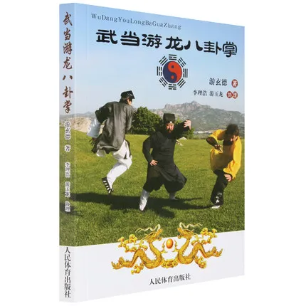Wudang Bagua Dragon chinese wushu kungfu book