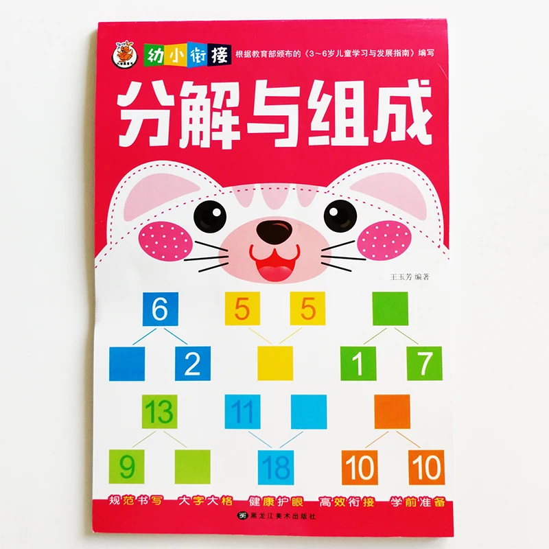 1Pcs Decomposition and Composition Math Workbook Addition & Subtraction for Kids Educational Book Kindergarten Math Skills
1Pcs Decomposition and Composition Math Workbook Addition & Subtraction for Kids Educational Book Kindergarten Math Skills