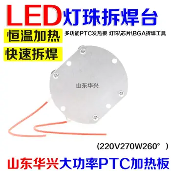 2019 2pcs x LED Remover Heating Soldering Chip Demolition Welding BGA Station PTC Split Plate 220v 110v 270w 250 Degree
2019 2pcs x LED Remover Heating Soldering Chip Demolition Welding BGA Station PTC Split Plate 220v 110v 270w 250 Degree