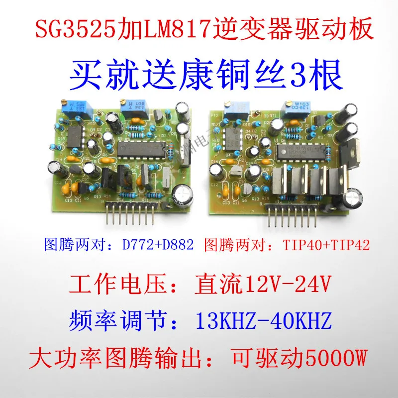 Плата драйвера инвертора SG3525 и LM358, высокочастотная машина, высокая частота тока, регулируемая (12-24 В)
Плата драйвера инвертора SG3525 и LM358, высокочастотная машина, высокая частота тока, регулируемая (12-24 В)