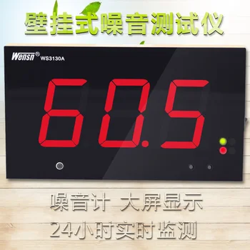 Bar Wall Noise Detector Sound Level Meter DB Value Decibel Size Sound to Prevent Noise Disturbance WS844
Bar Wall Noise Detector Sound Level Meter DB Value Decibel Size Sound to Prevent Noise Disturbance WS844
